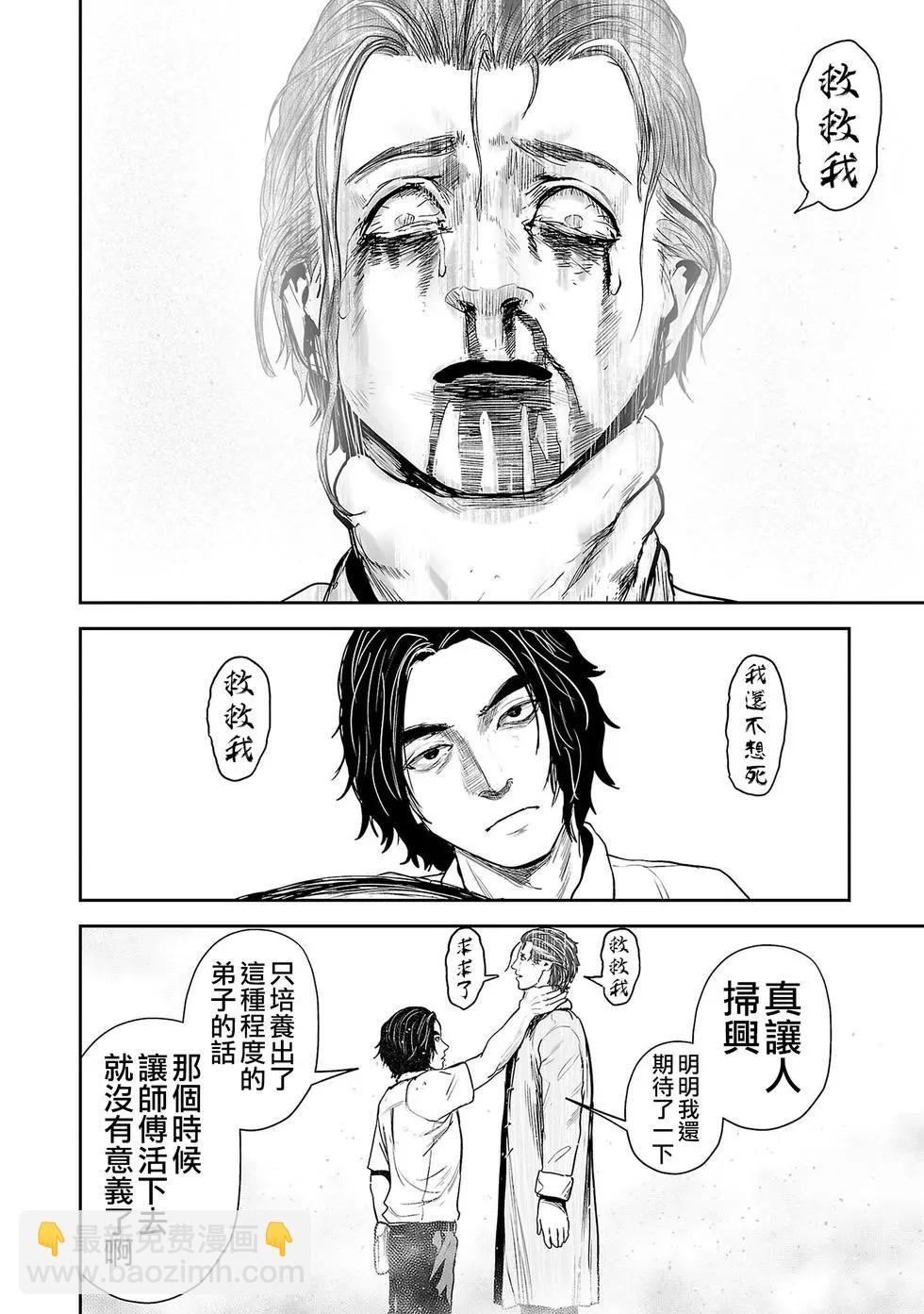 終之退魔師 - 第54話 - 1