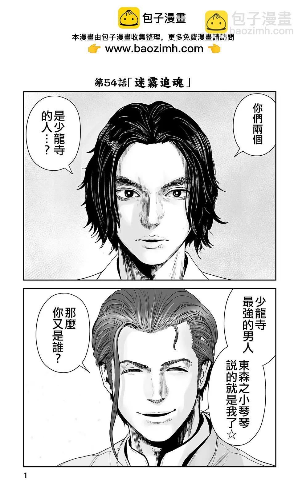 終之退魔師 - 第54話 - 2