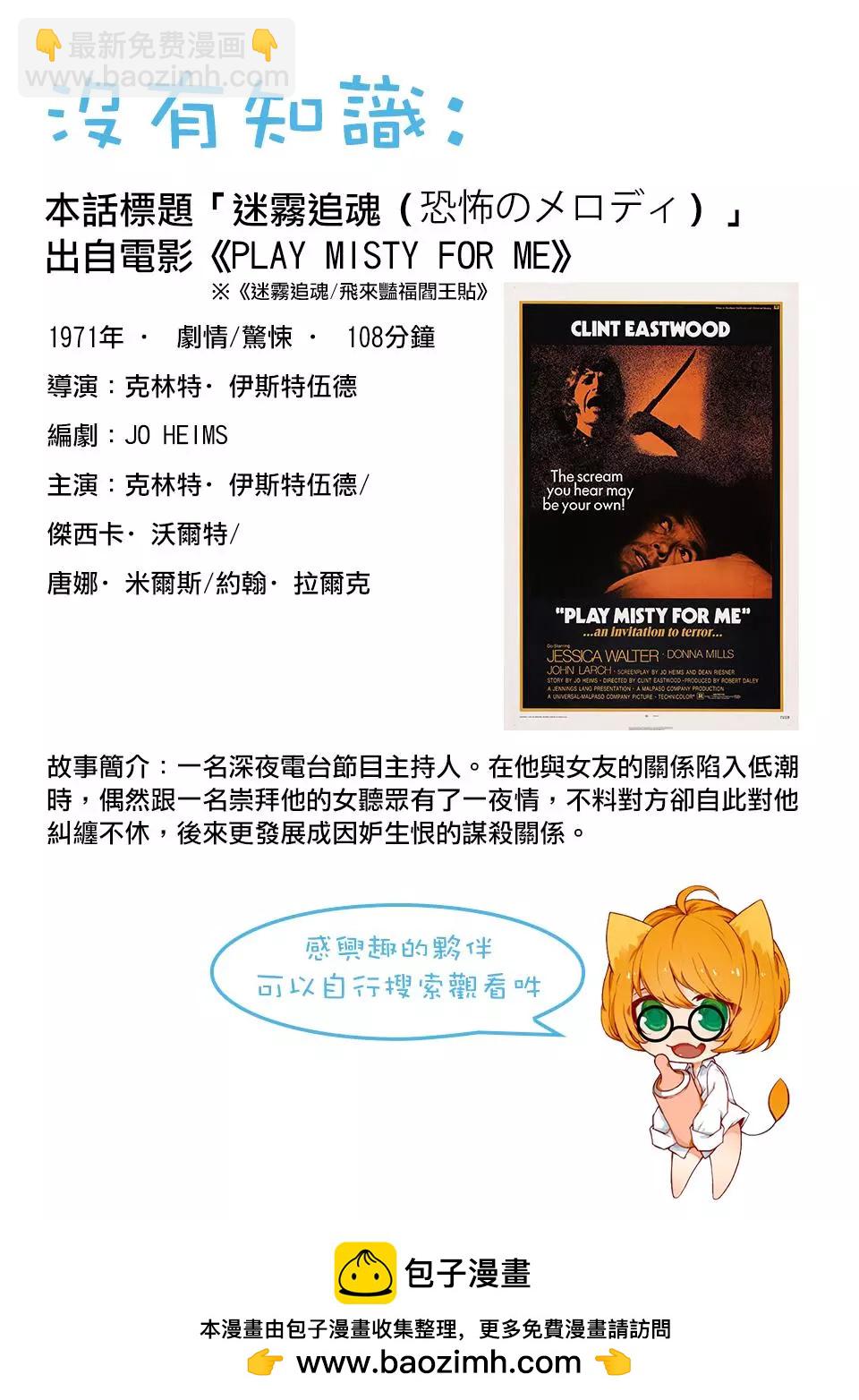 終之退魔師 - 第54話 - 4