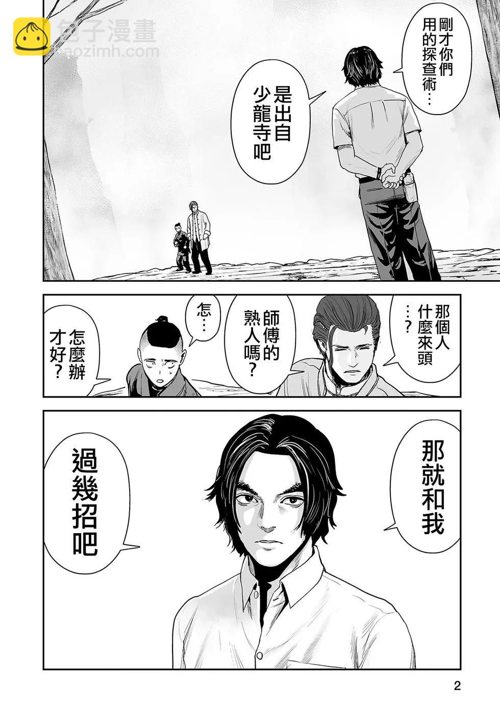 終之退魔師 - 第54話 - 3