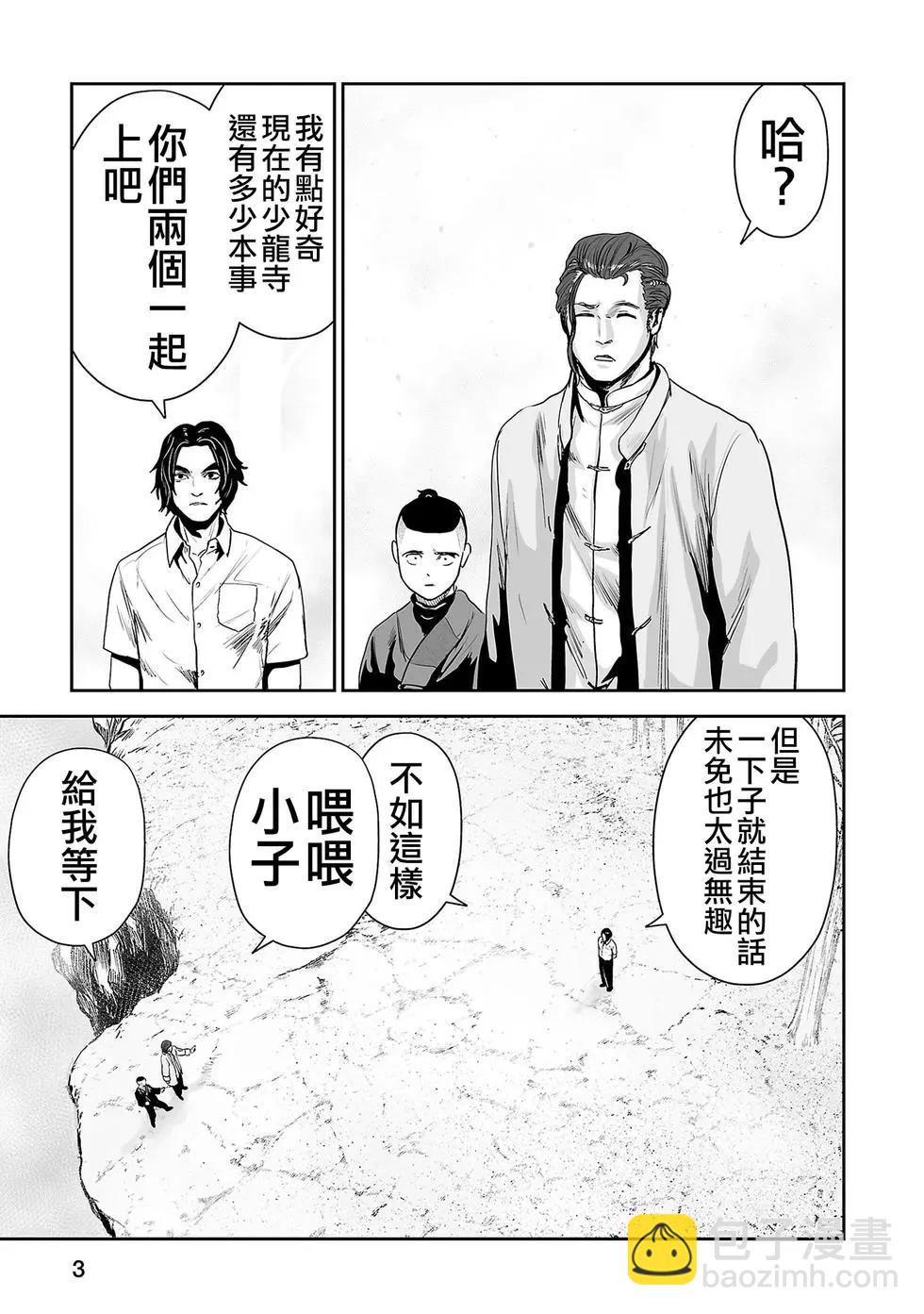 終之退魔師 - 第54話 - 4