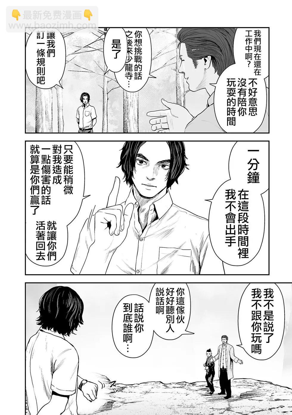 終之退魔師 - 第54話 - 1