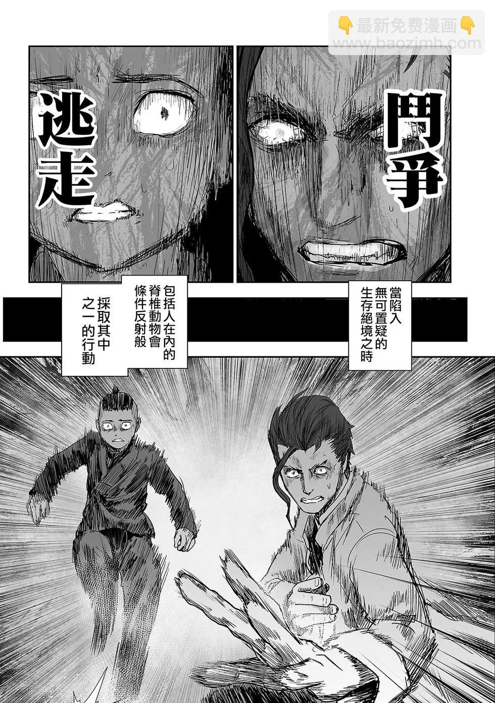 終之退魔師 - 第54話 - 4