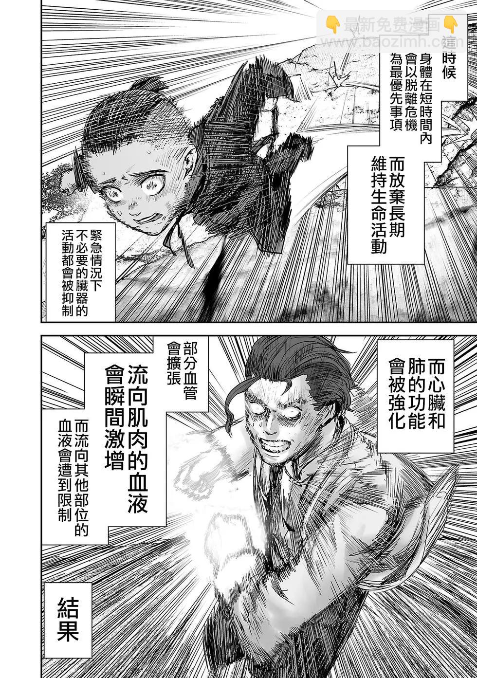 終之退魔師 - 第54話 - 1