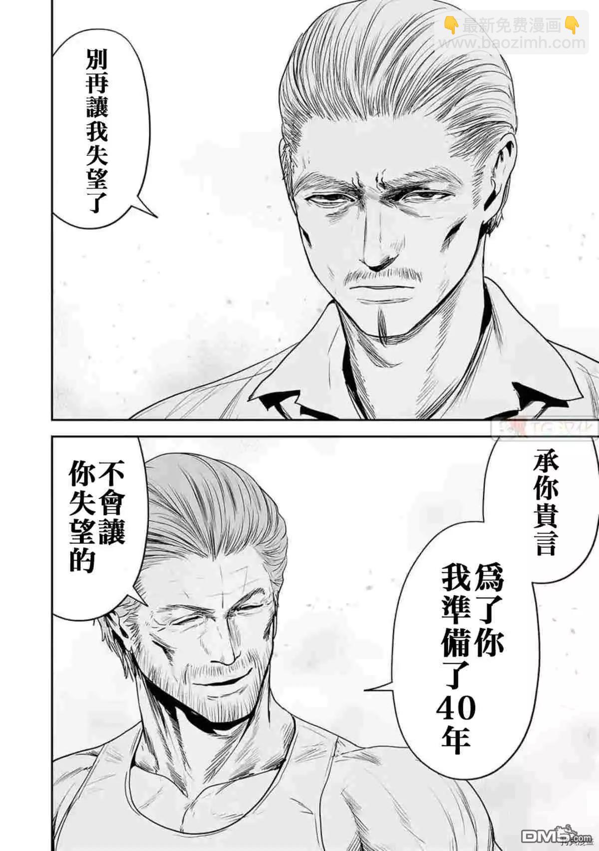 終之退魔師 - 第58話 - 4