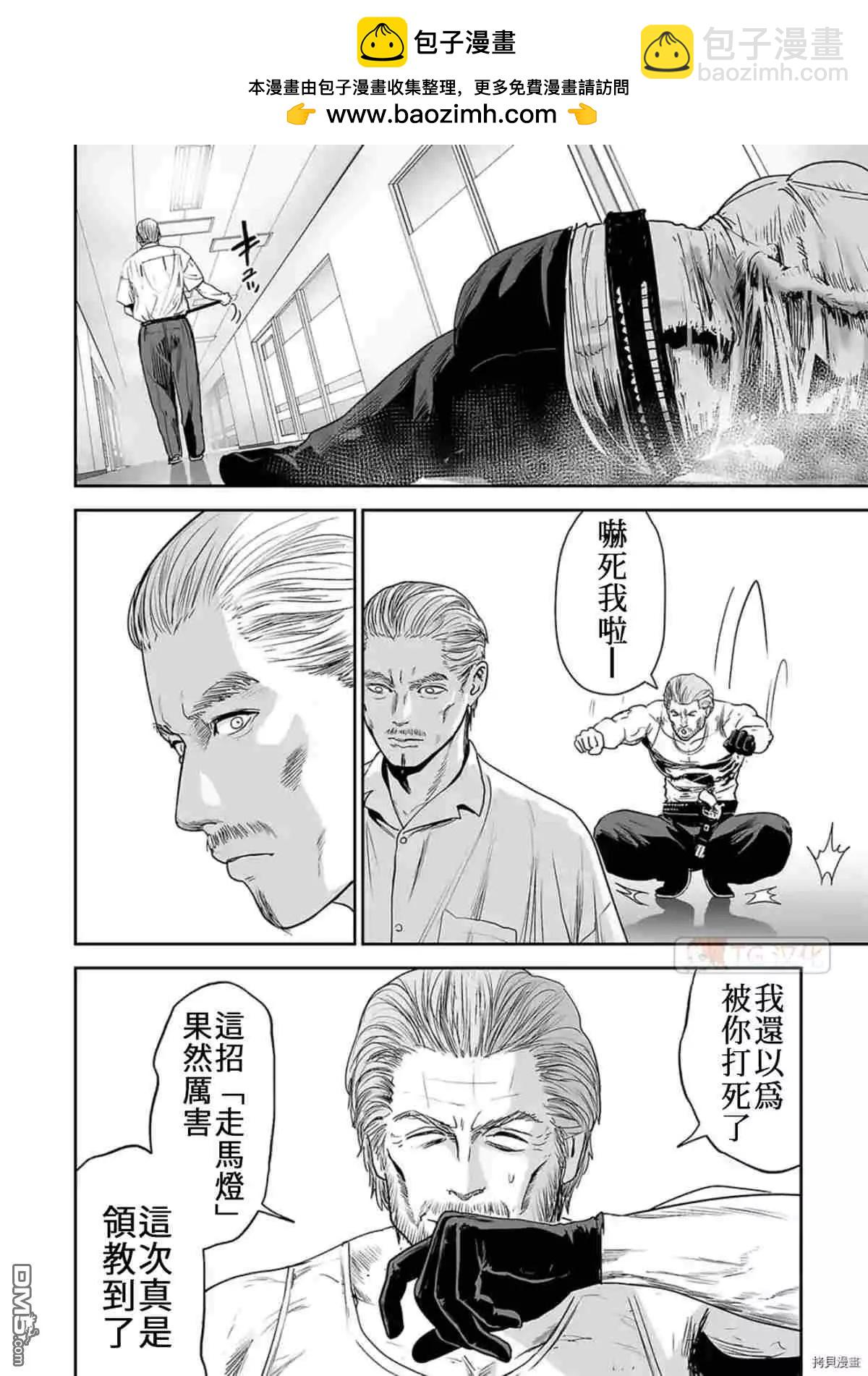 終之退魔師 - 第58話 - 2