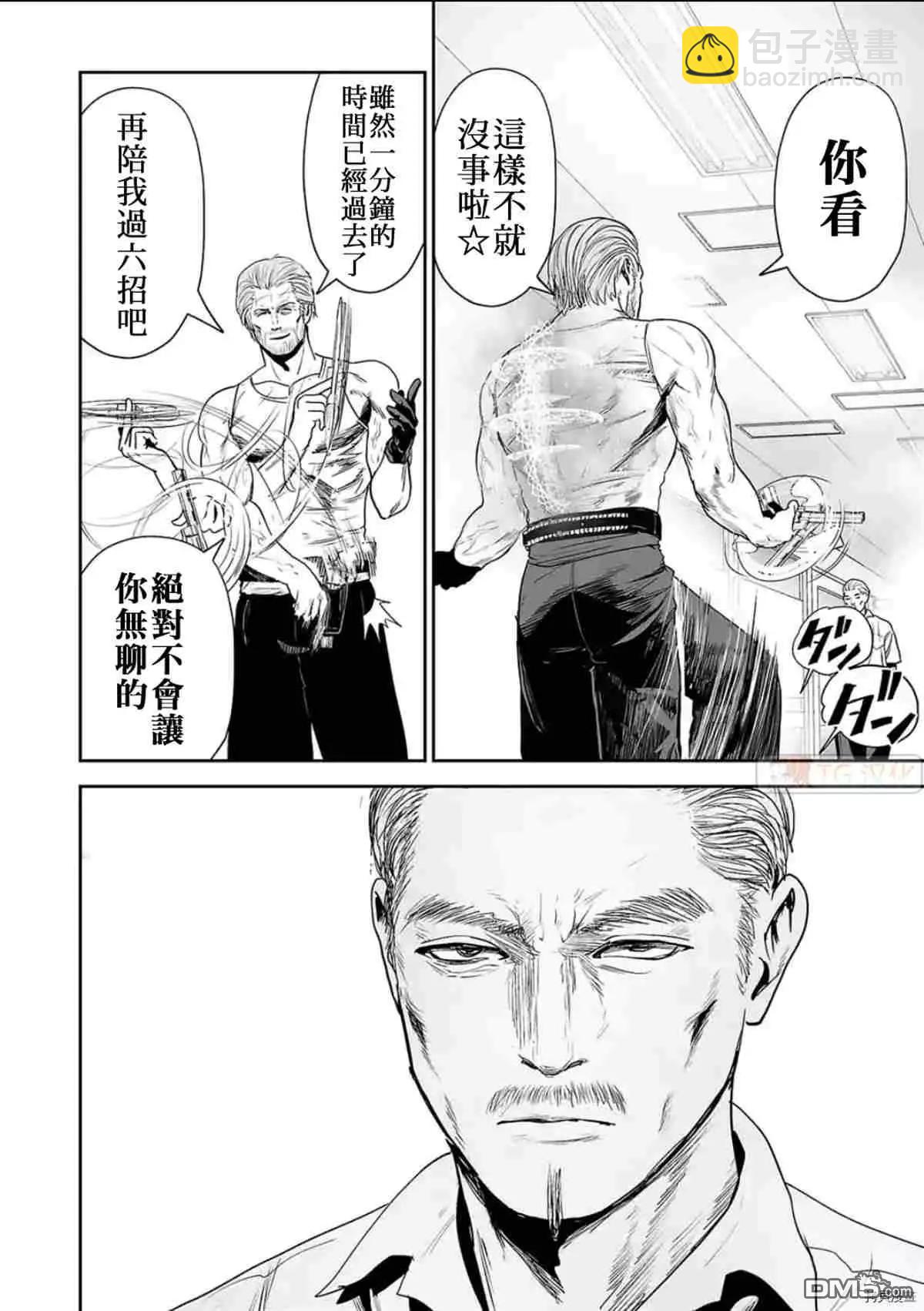 終之退魔師 - 第58話 - 4