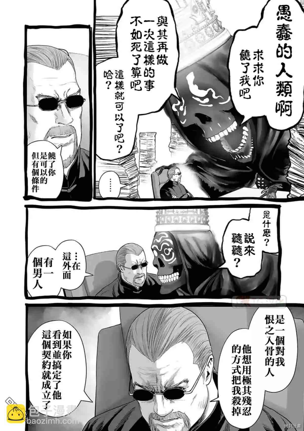 終之退魔師 - 第62話 - 2