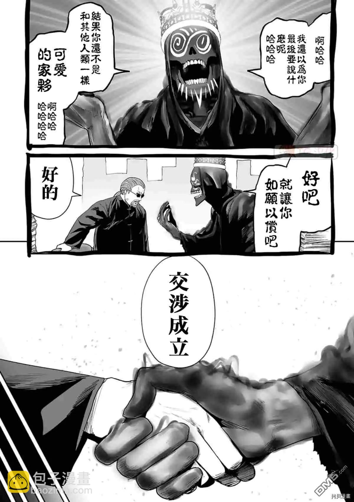 終之退魔師 - 第62話 - 3