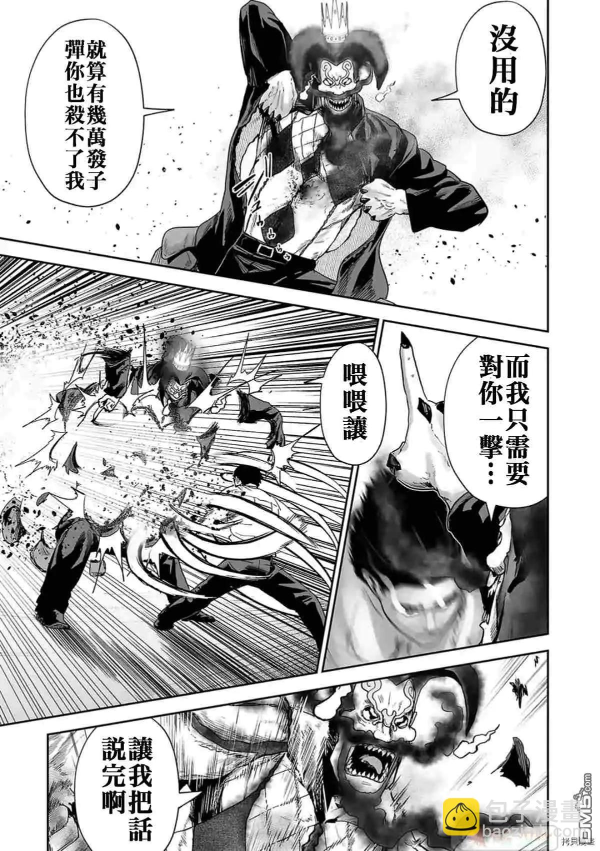 終之退魔師 - 第62話 - 1