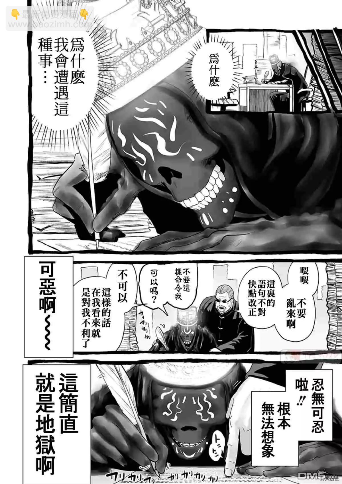 終之退魔師 - 第62話 - 4