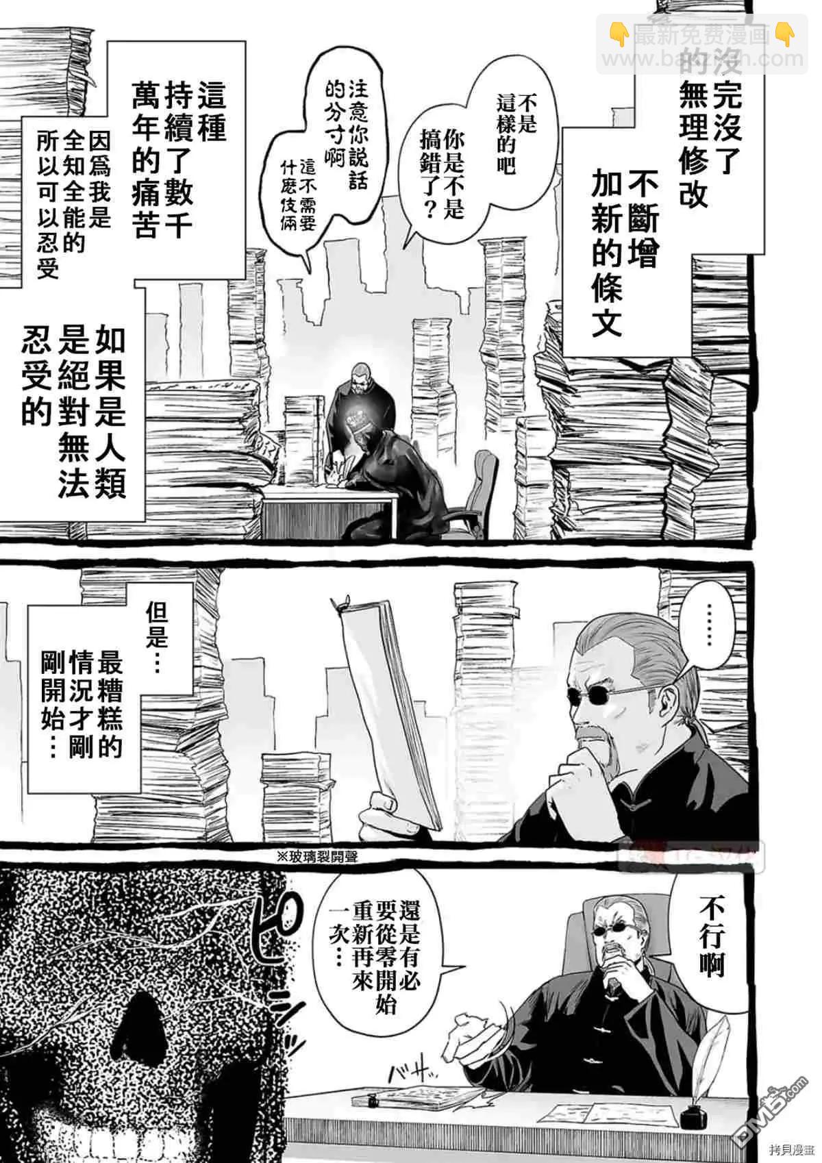 終之退魔師 - 第62話 - 1