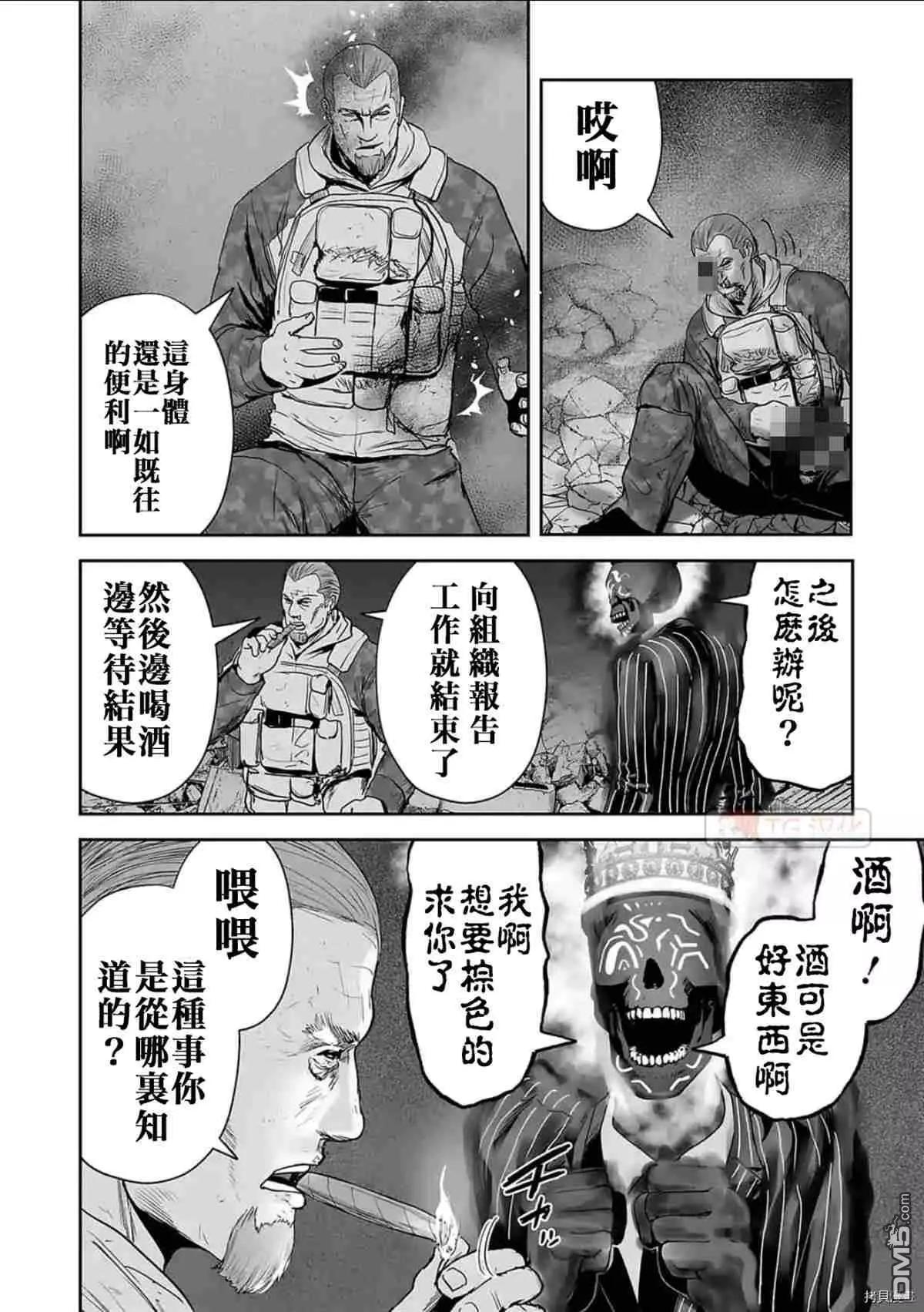 終之退魔師 - 第64話 - 4