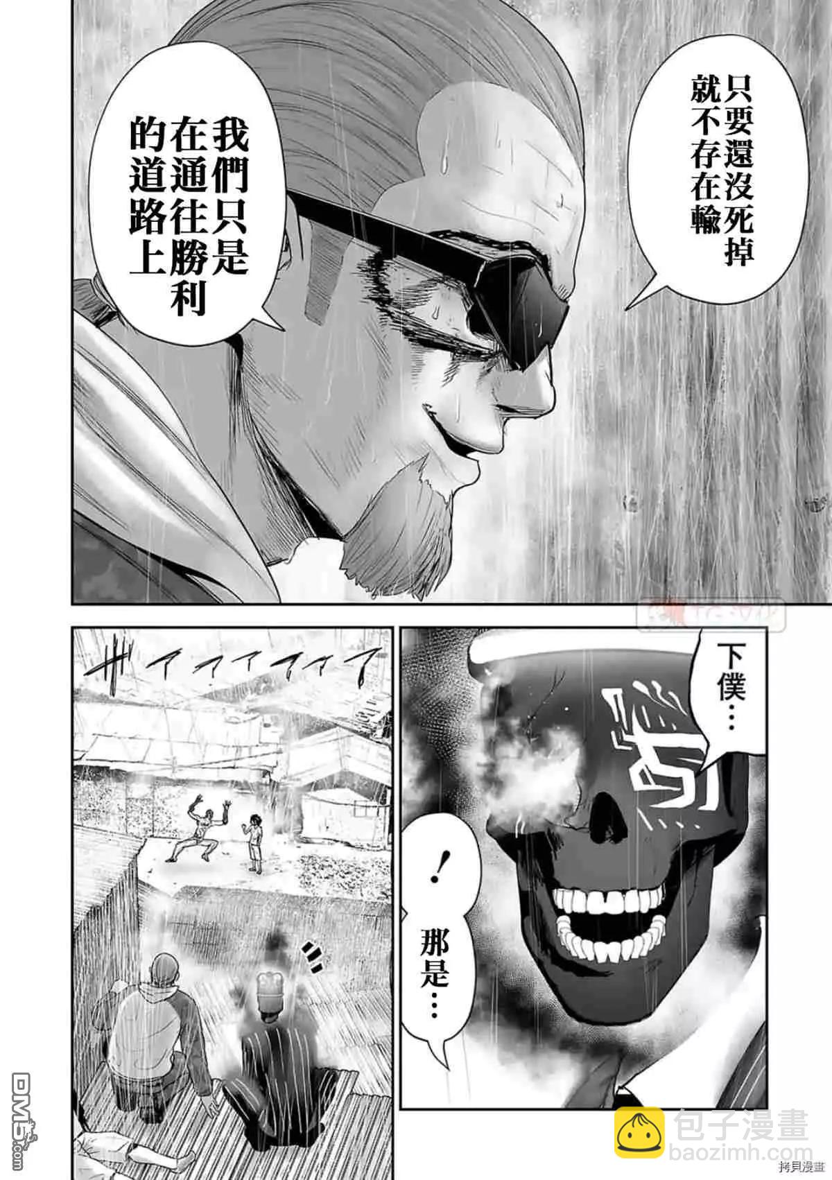終之退魔師 - 第66話 - 4