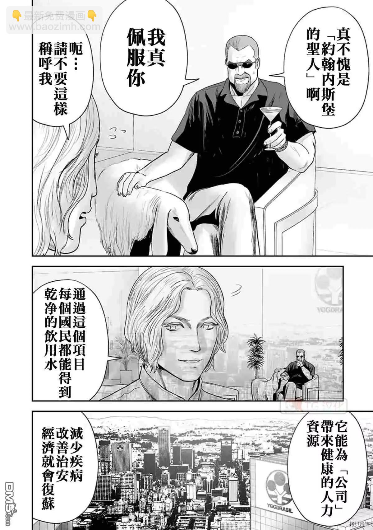 終之退魔師 - 第66話 - 4