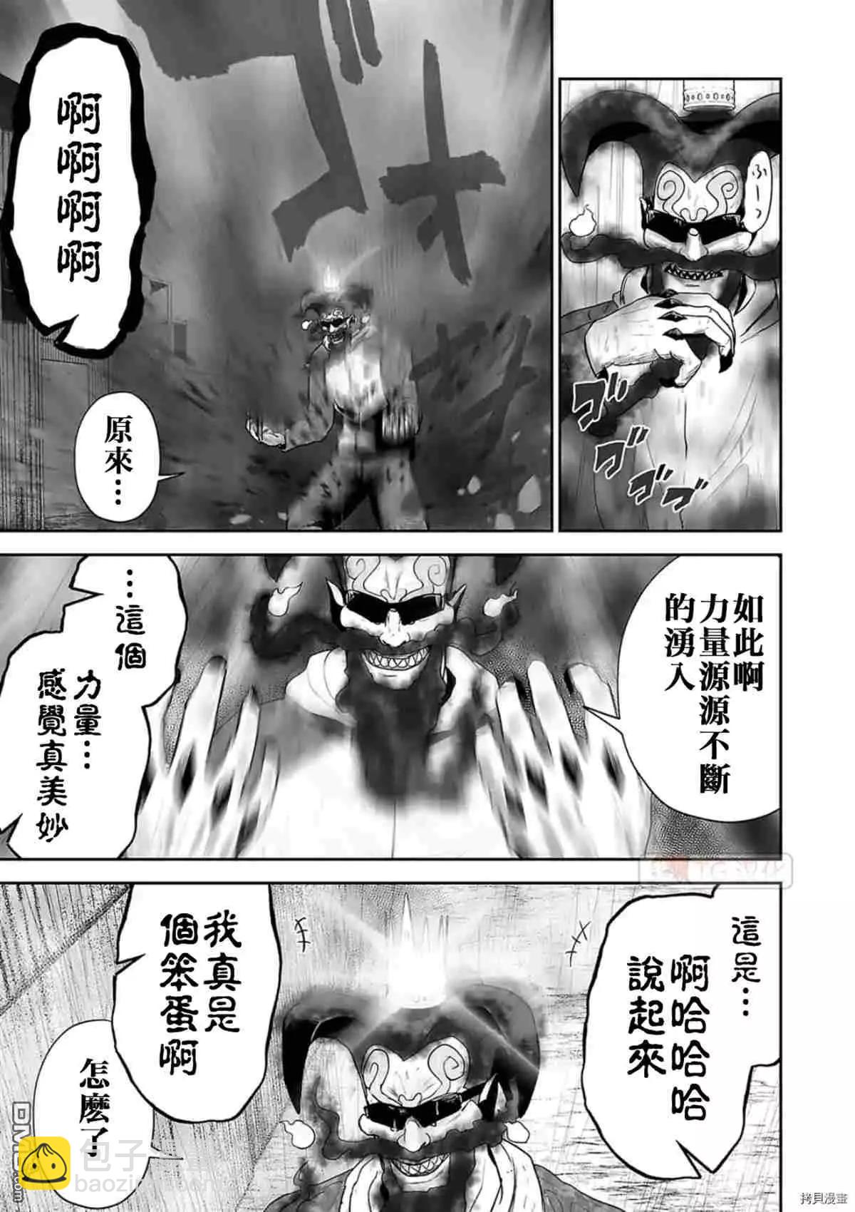 終之退魔師 - 第66話 - 3