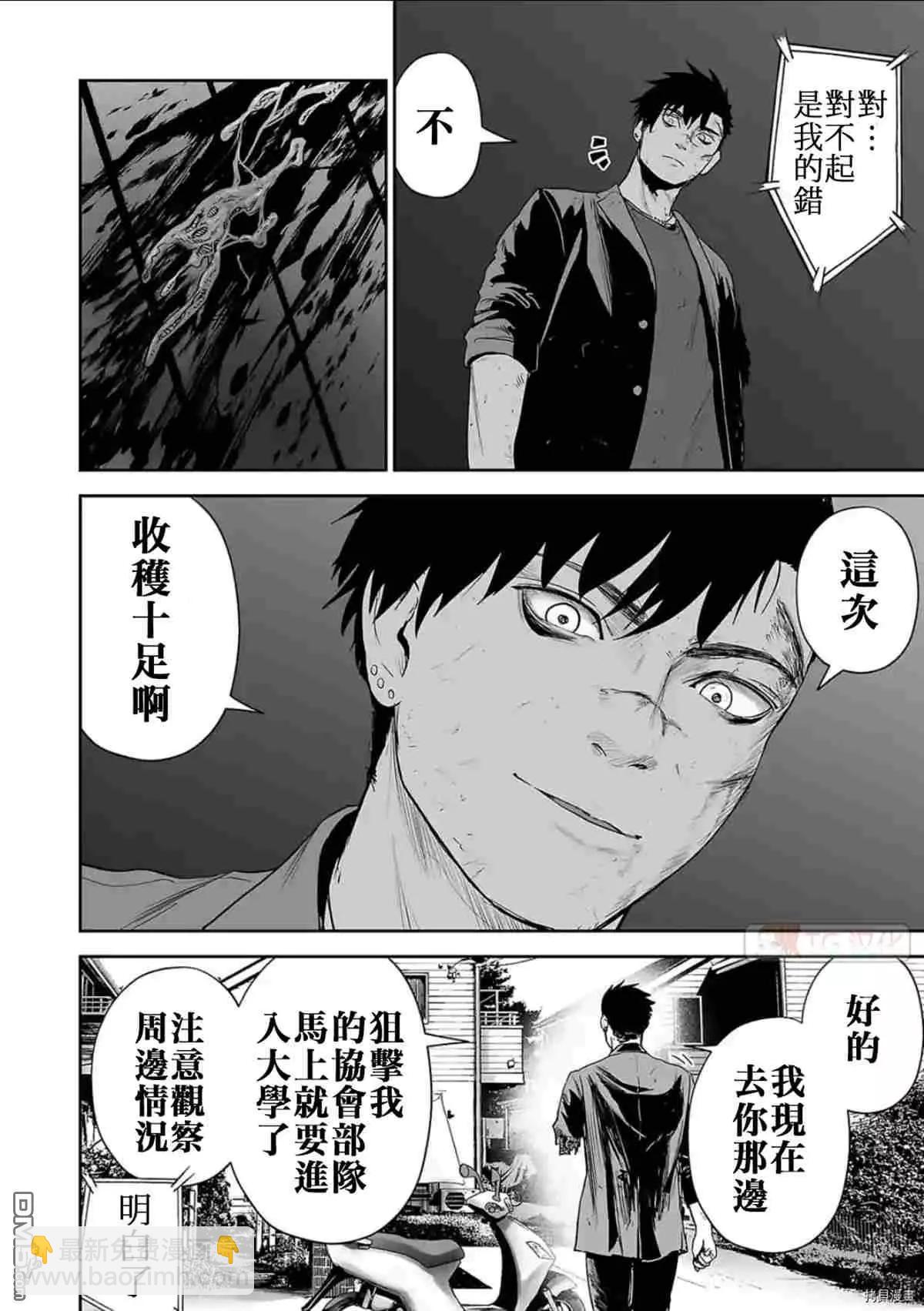 終之退魔師 - 第68話 - 2