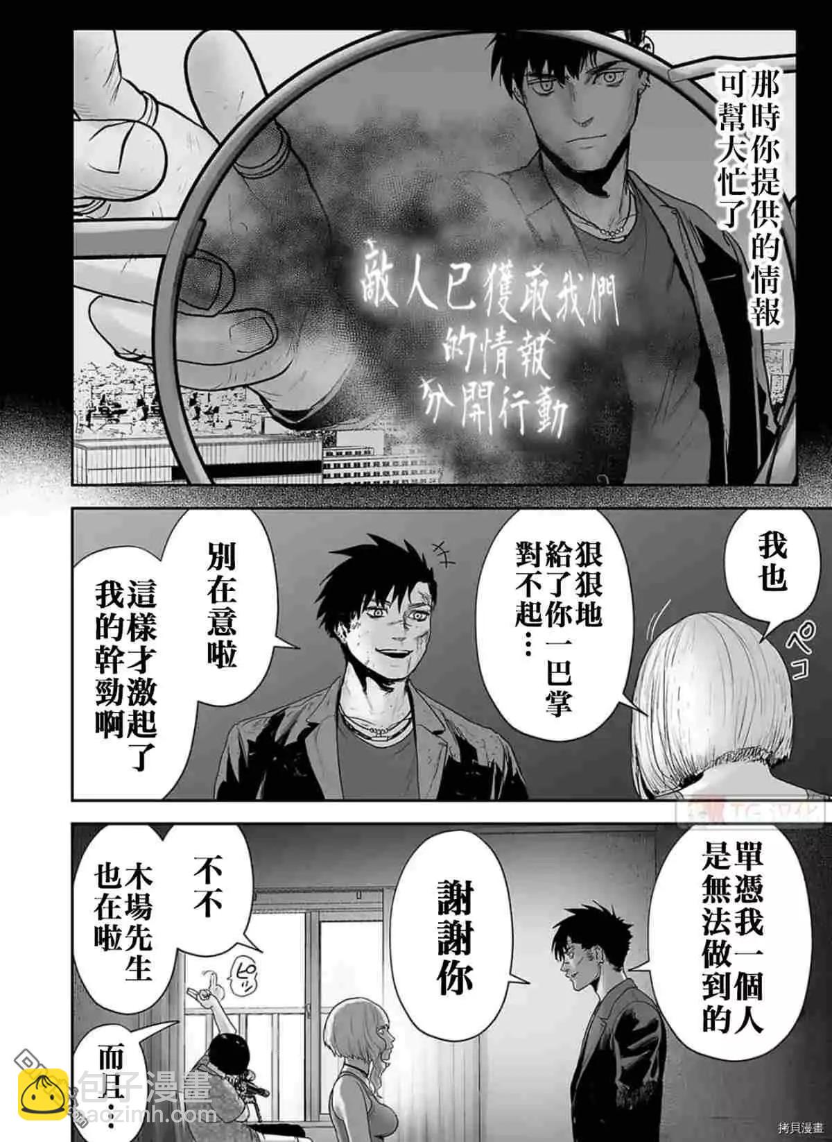 終之退魔師 - 第68話 - 4