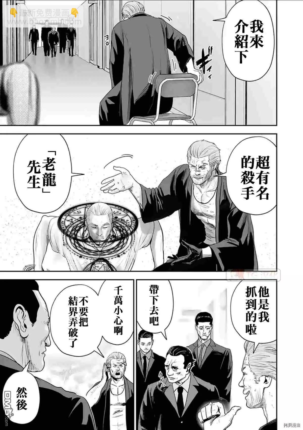 終之退魔師 - 第68話 - 1