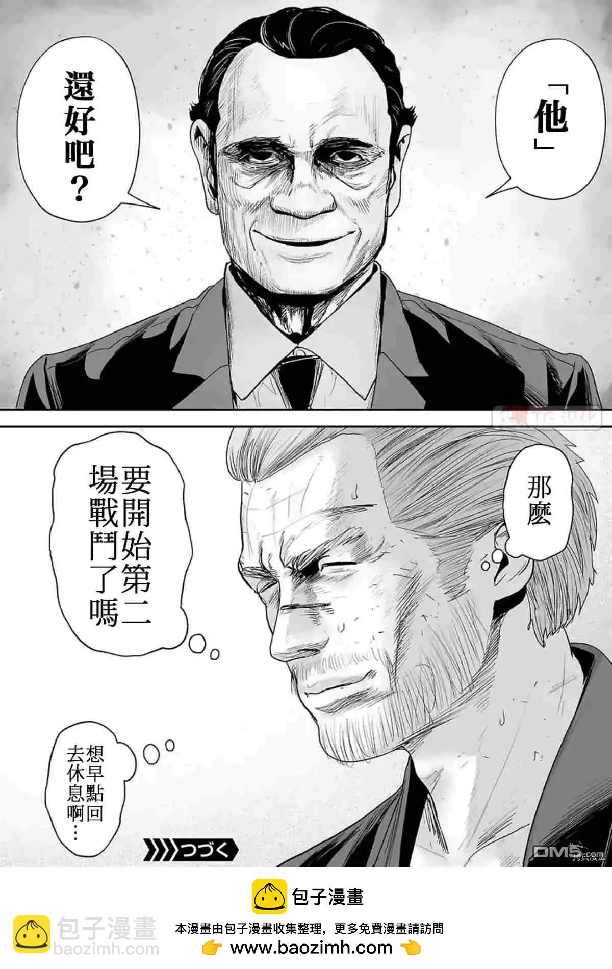 終之退魔師 - 第68話 - 2