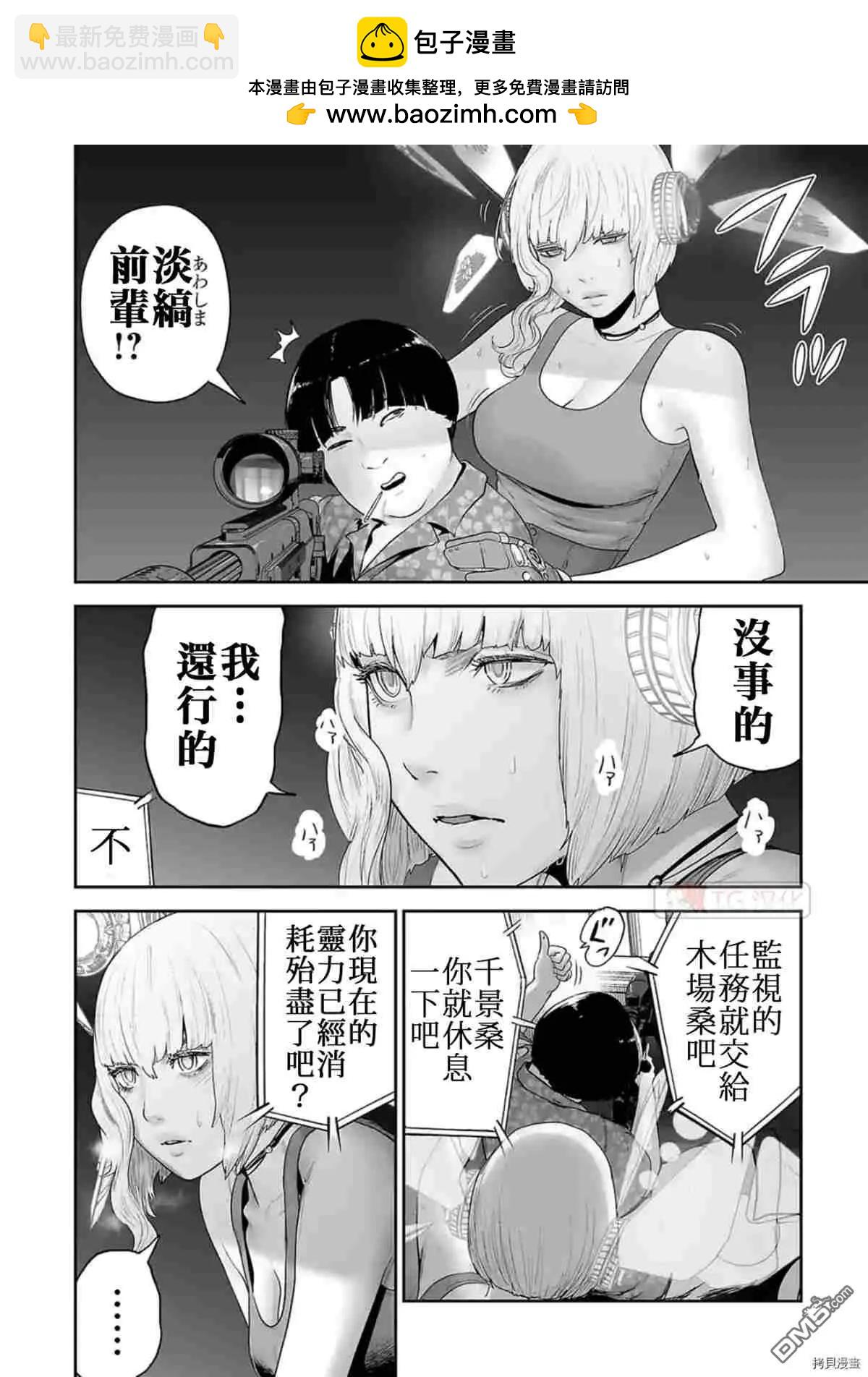 終之退魔師 - 第68話 - 2