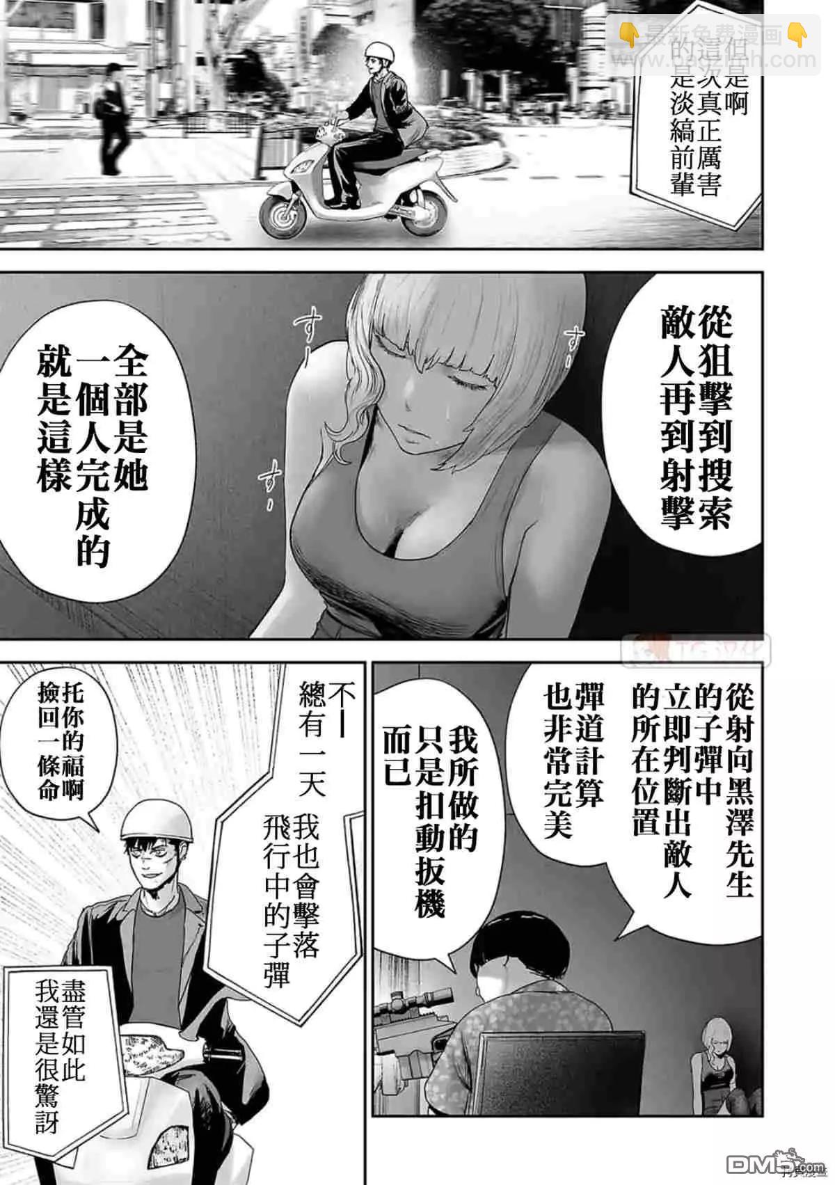 終之退魔師 - 第68話 - 1