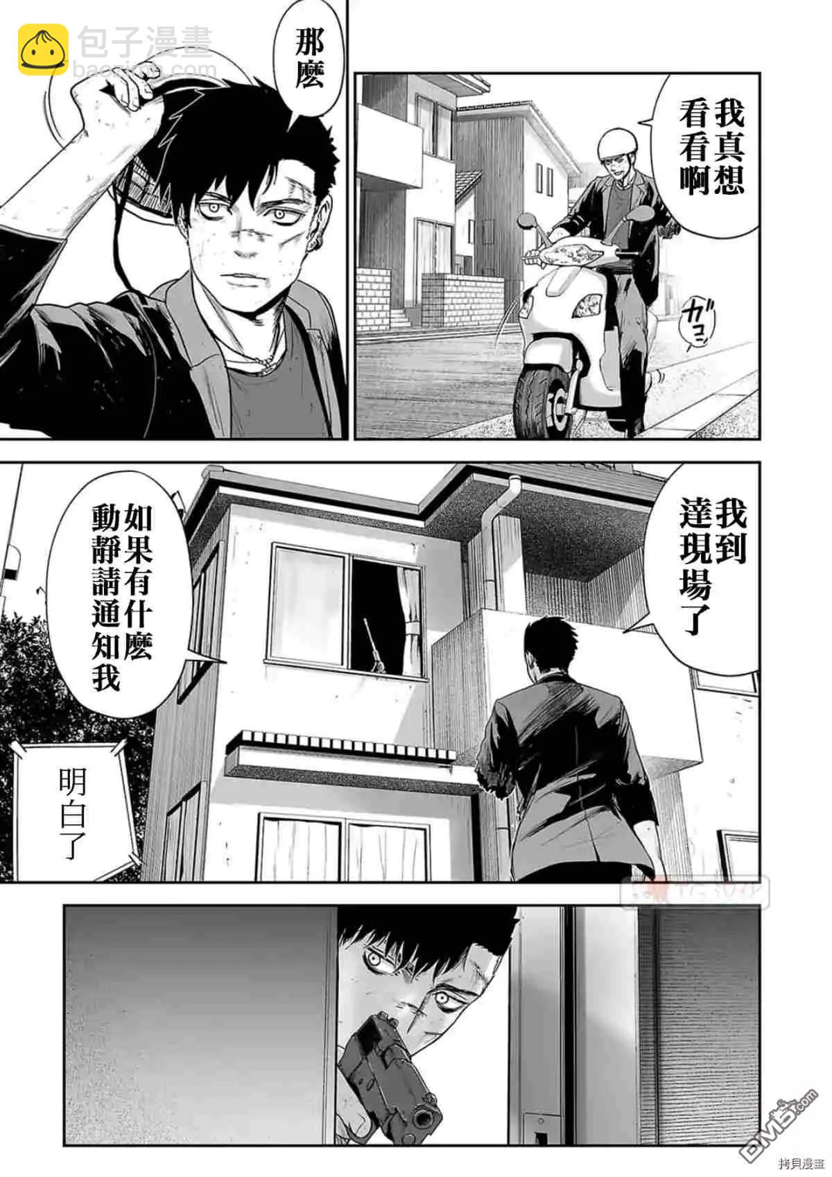 終之退魔師 - 第68話 - 3