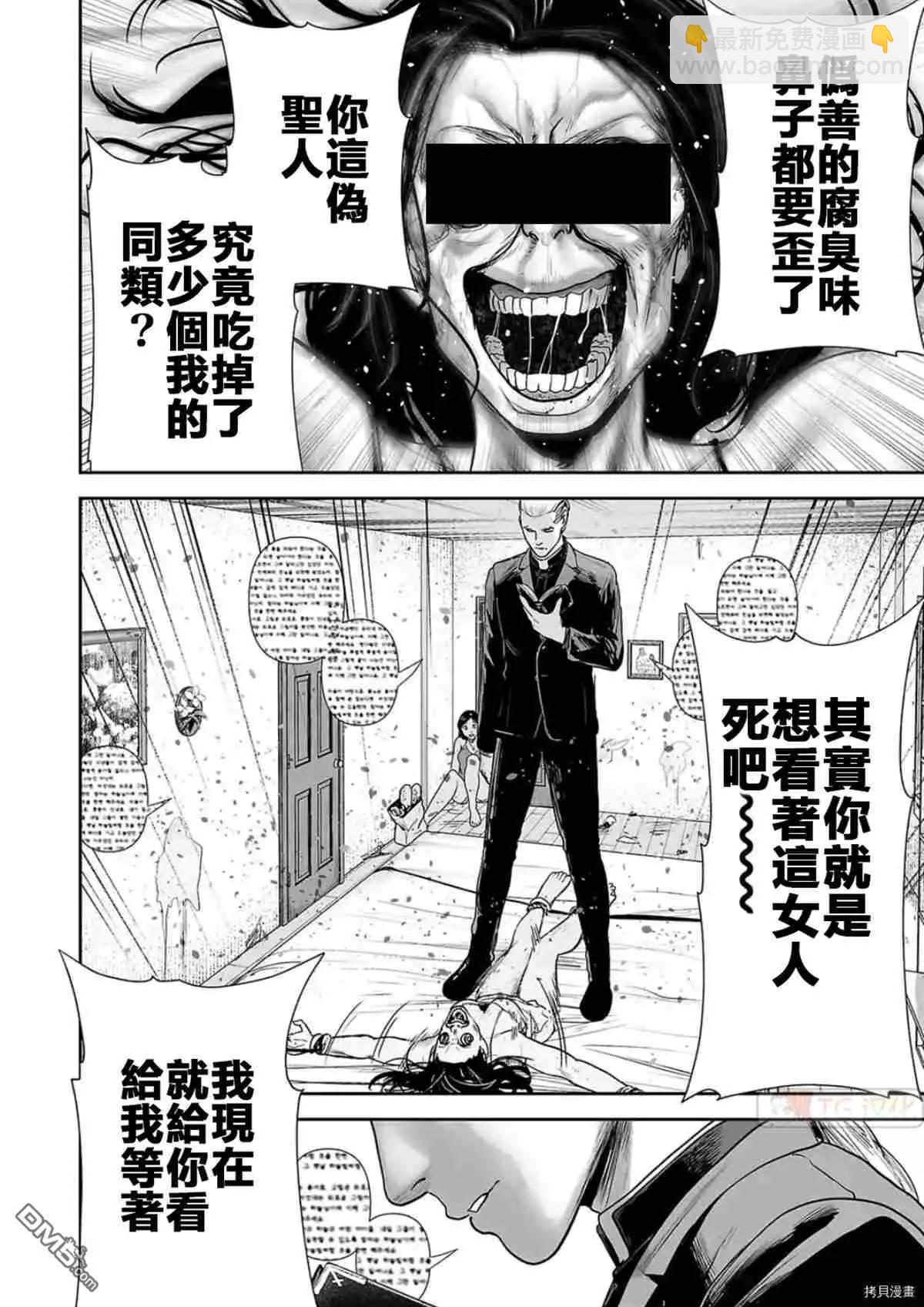 終之退魔師 - 第70話 - 2