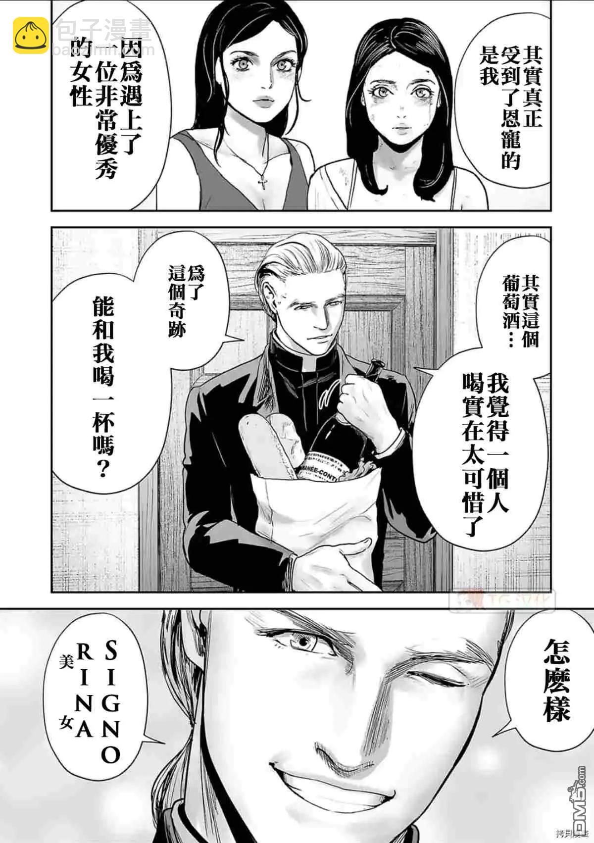 終之退魔師 - 第70話 - 4