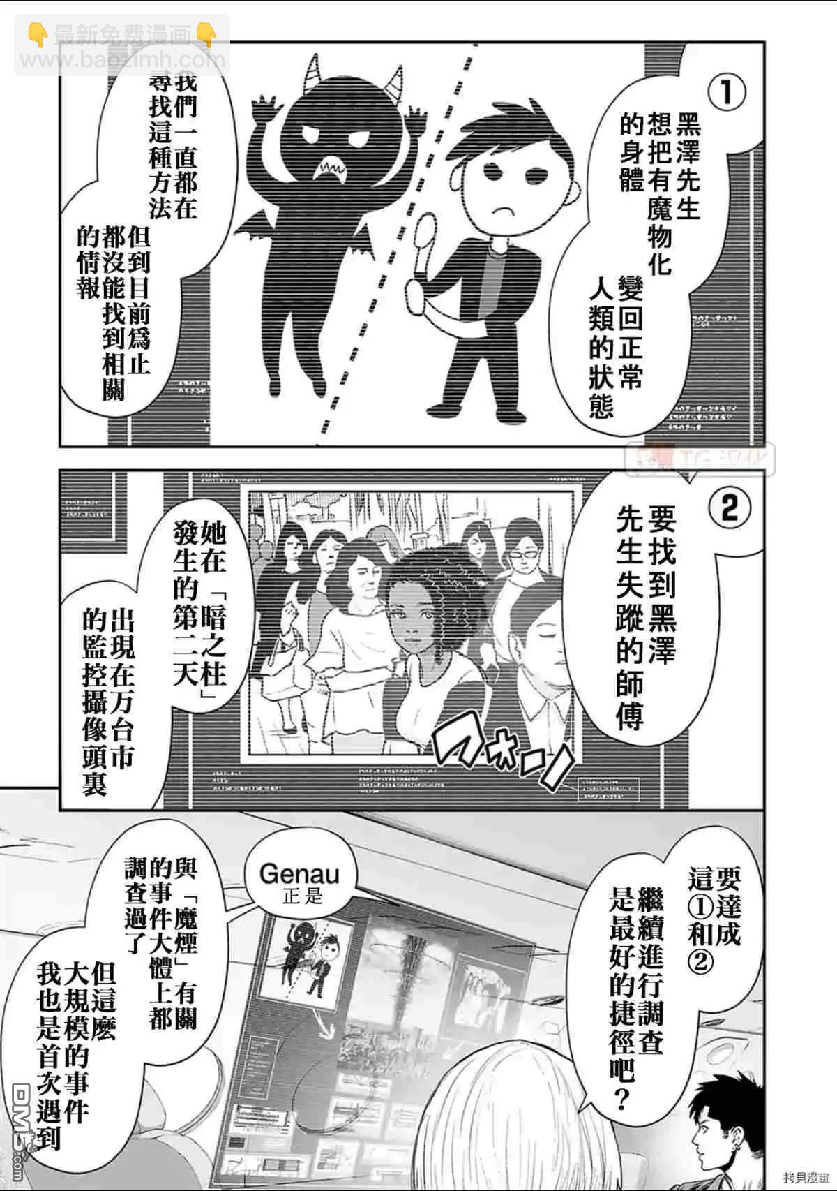 終之退魔師 - 第70話 - 3