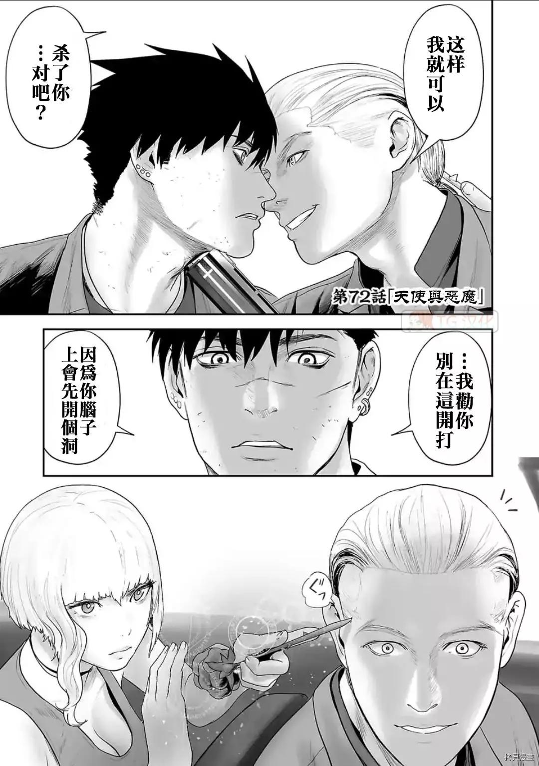 終之退魔師 - 第72話 - 1