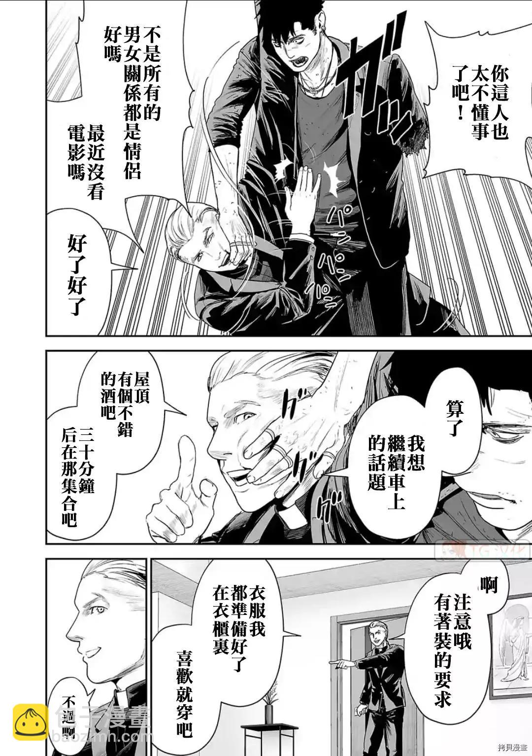 終之退魔師 - 第72話 - 2