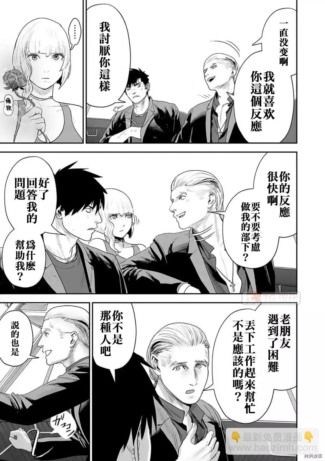 終之退魔師 - 第72話 - 3