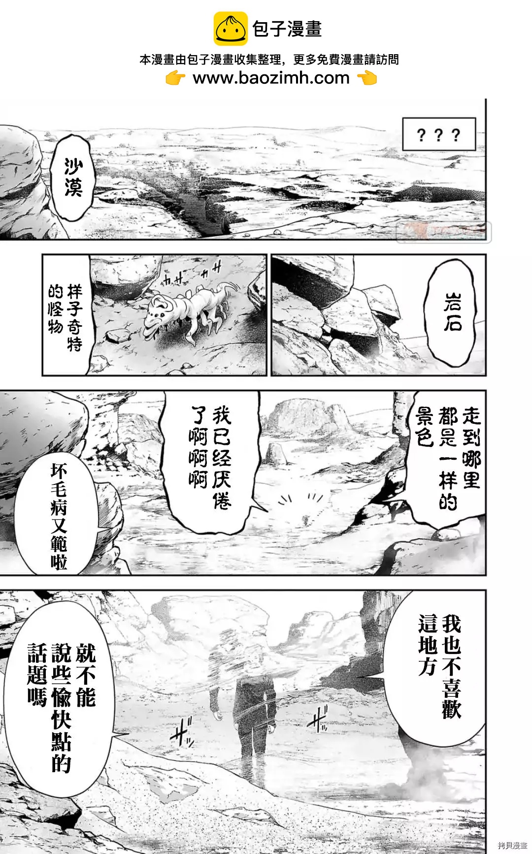 終之退魔師 - 第84話 - 2