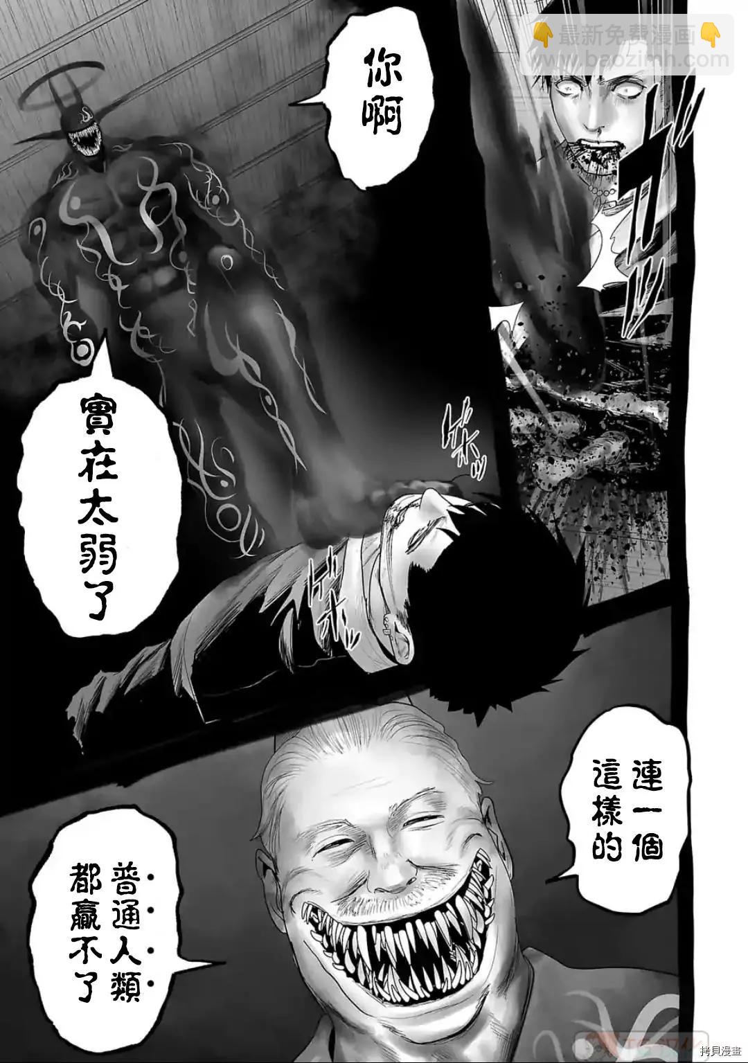 終之退魔師 - 第86話 - 3