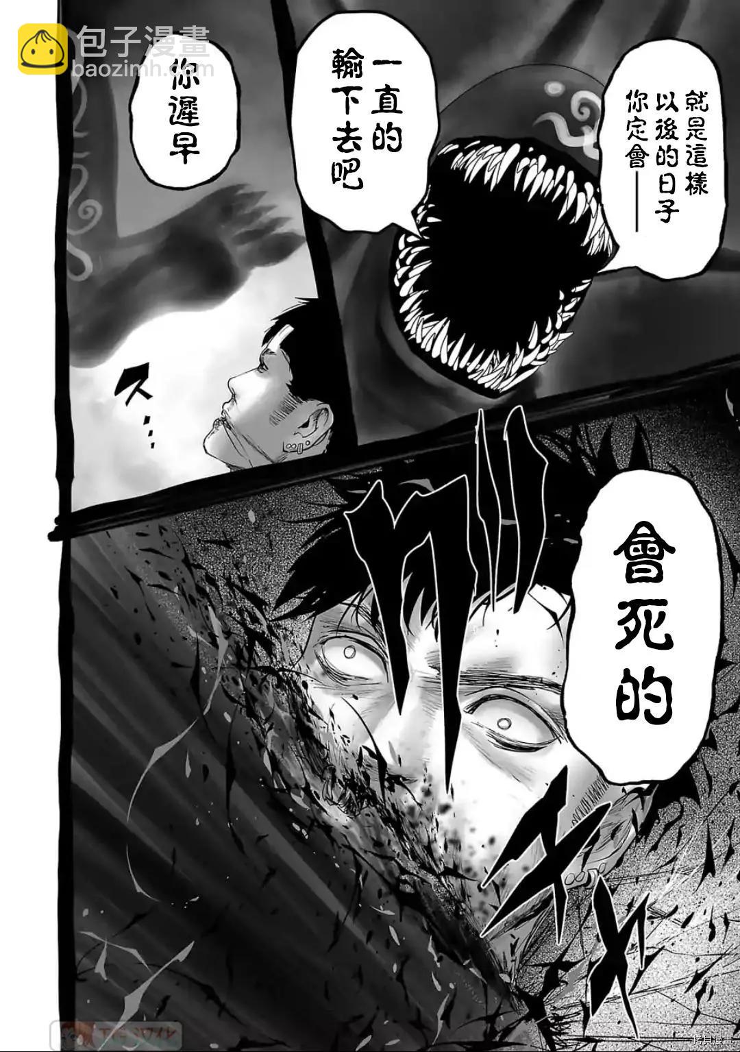 終之退魔師 - 第86話 - 4