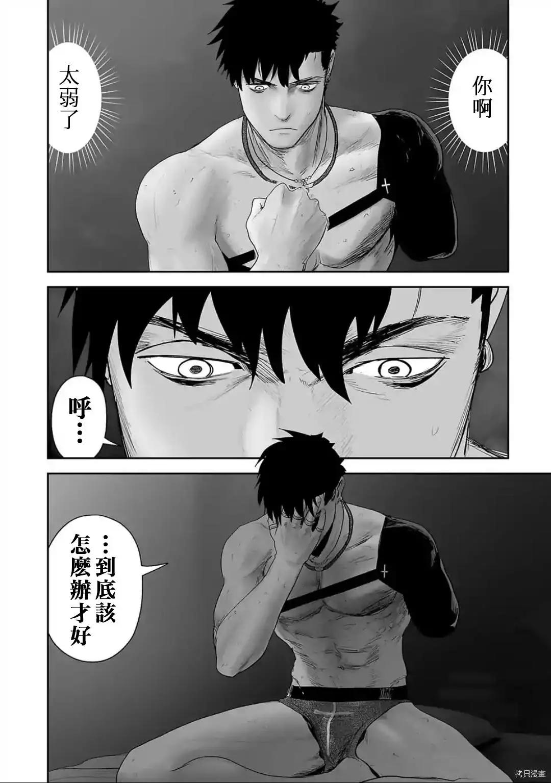 終之退魔師 - 第86話 - 2