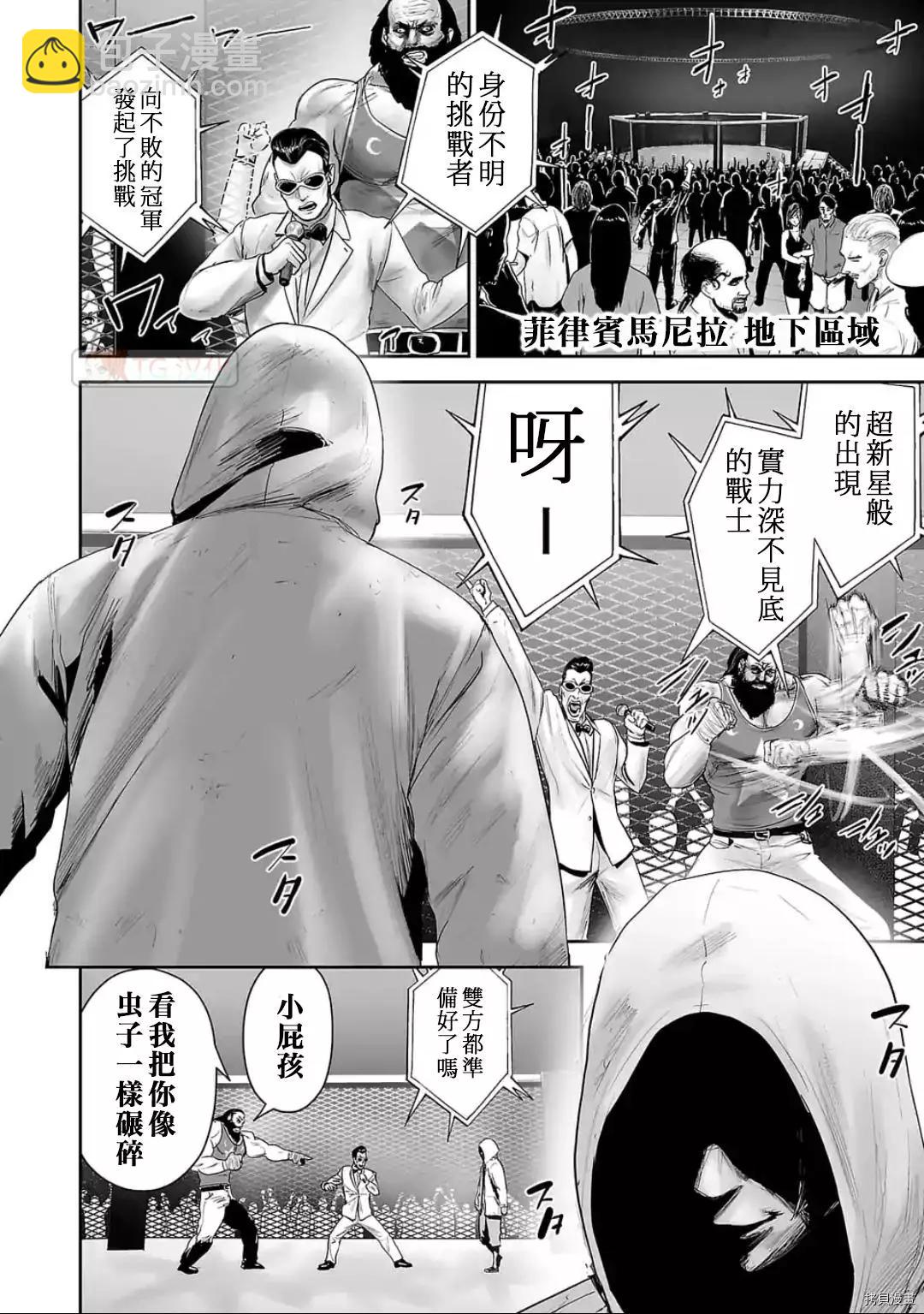 終之退魔師 - 第86話 - 4