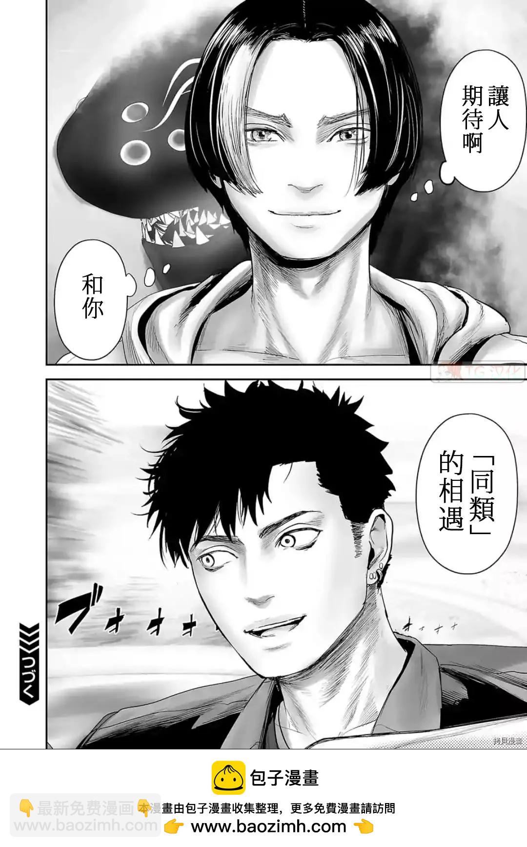 終之退魔師 - 第86話 - 2