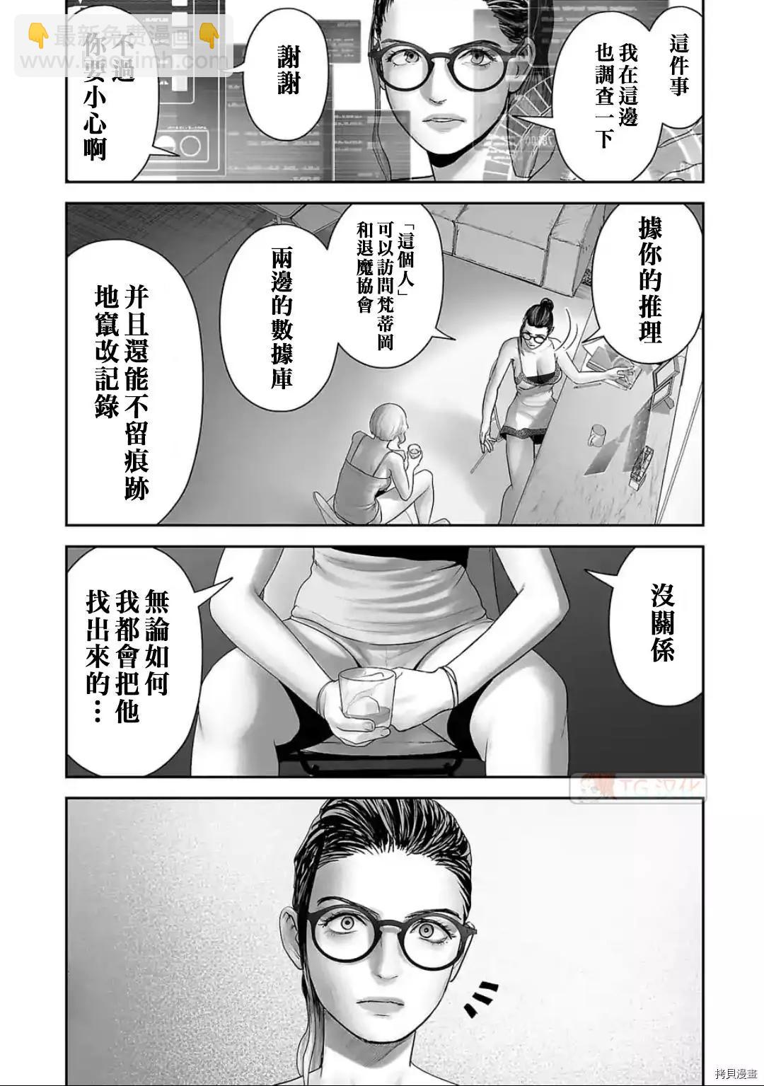 終之退魔師 - 第86話 - 4