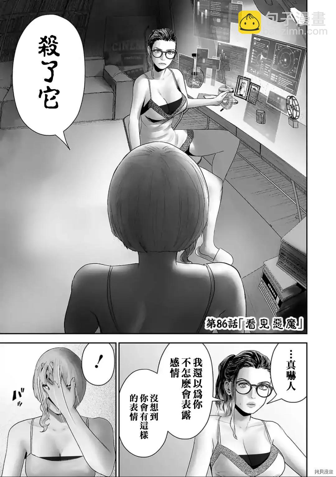 終之退魔師 - 第86話 - 1