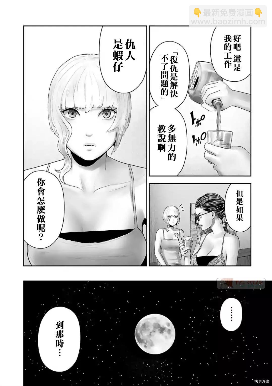 終之退魔師 - 第86話 - 2