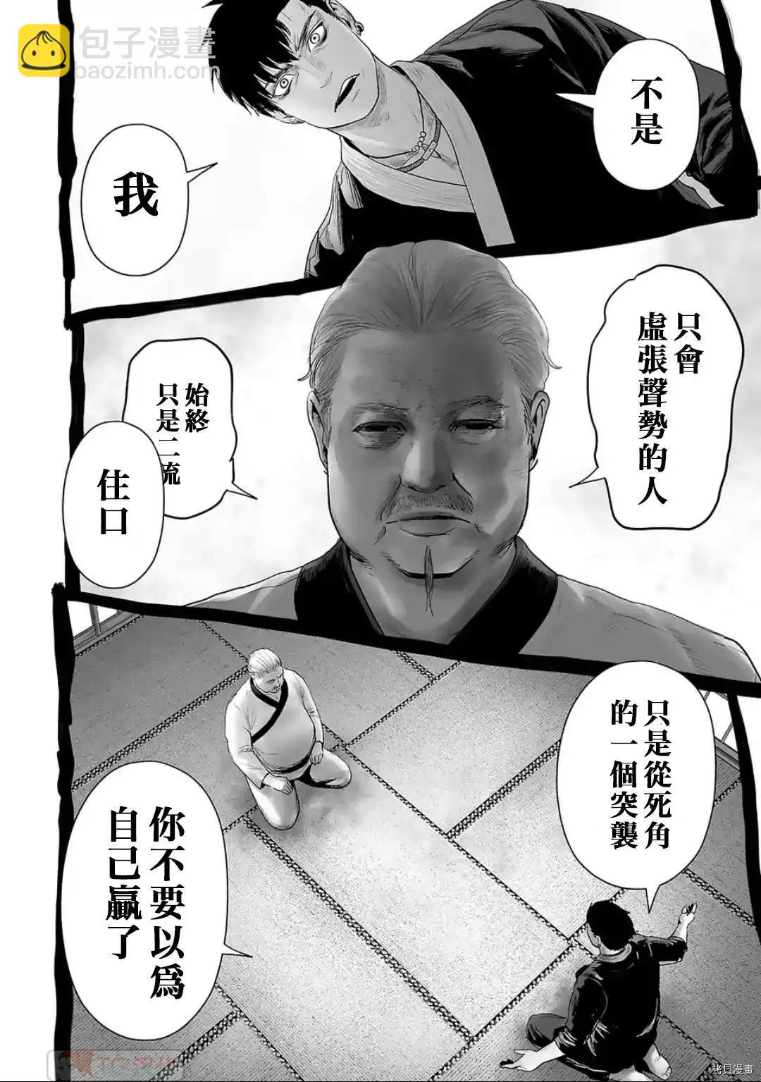終之退魔師 - 第86話 - 4