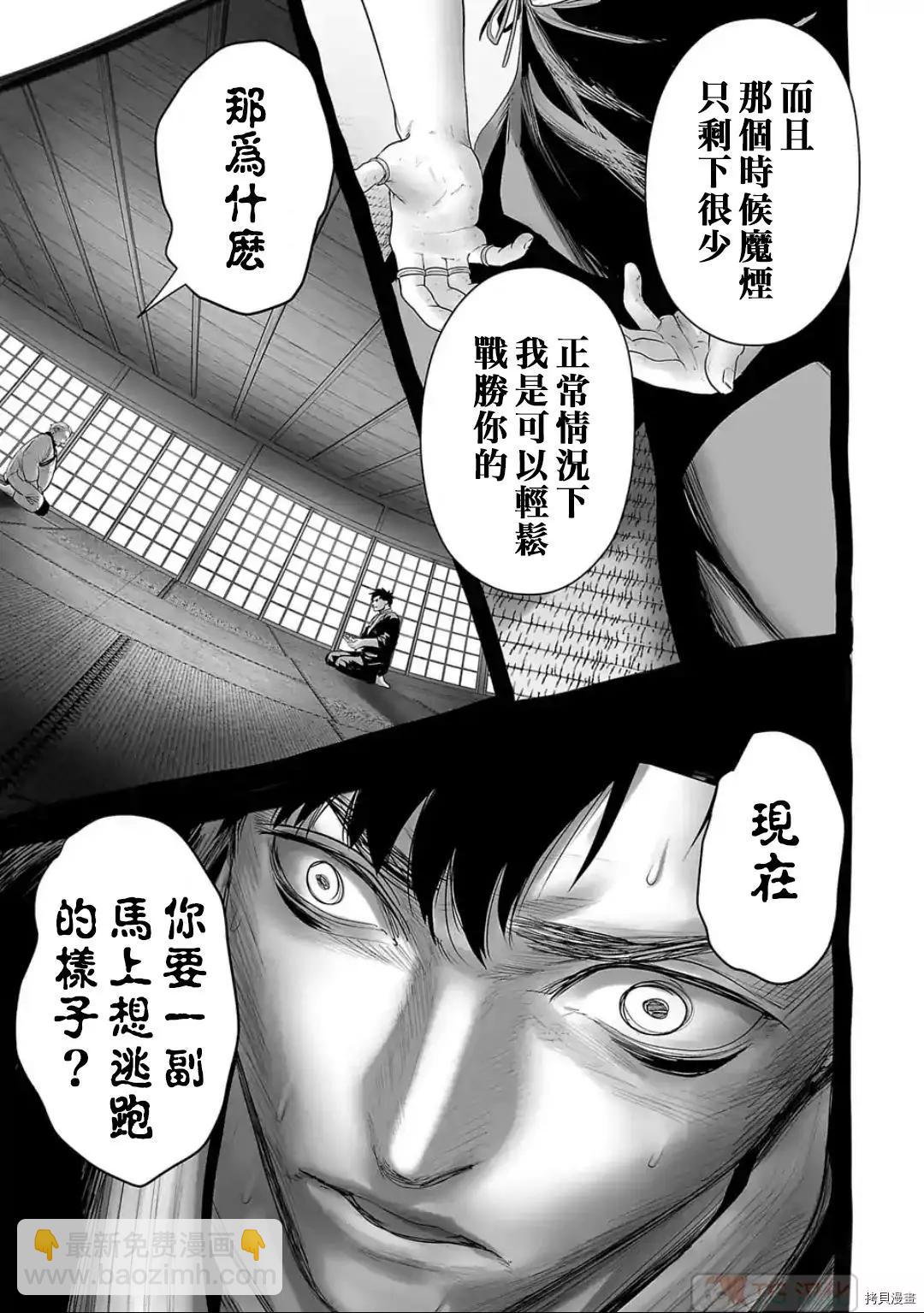 終之退魔師 - 第86話 - 1