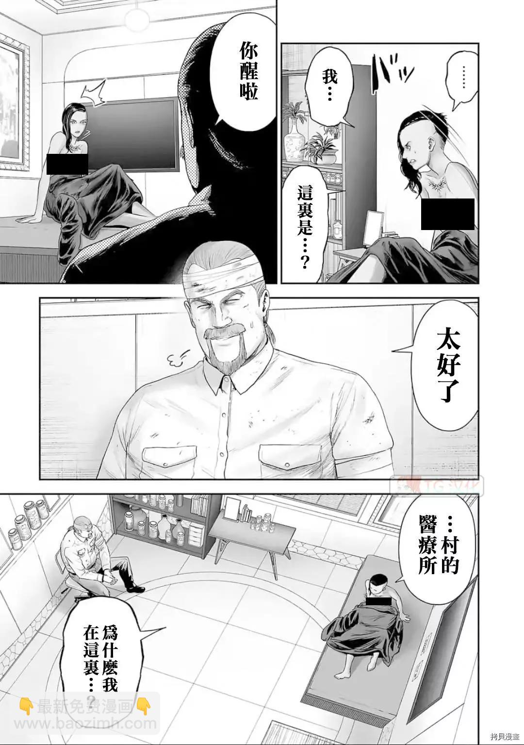 終之退魔師 - 第90話 - 3