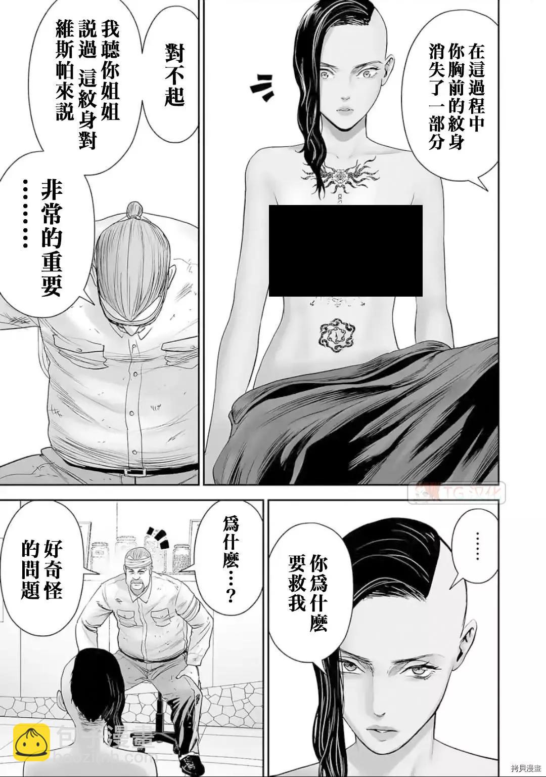 終之退魔師 - 第90話 - 1