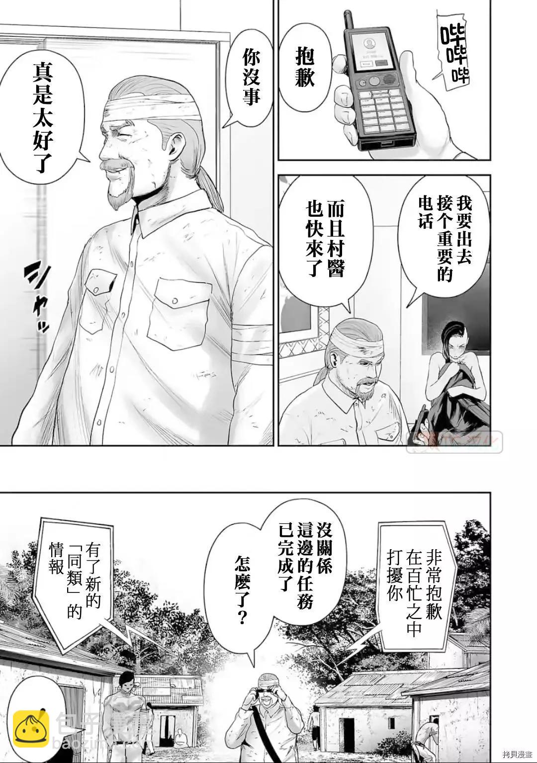 終之退魔師 - 第90話 - 3