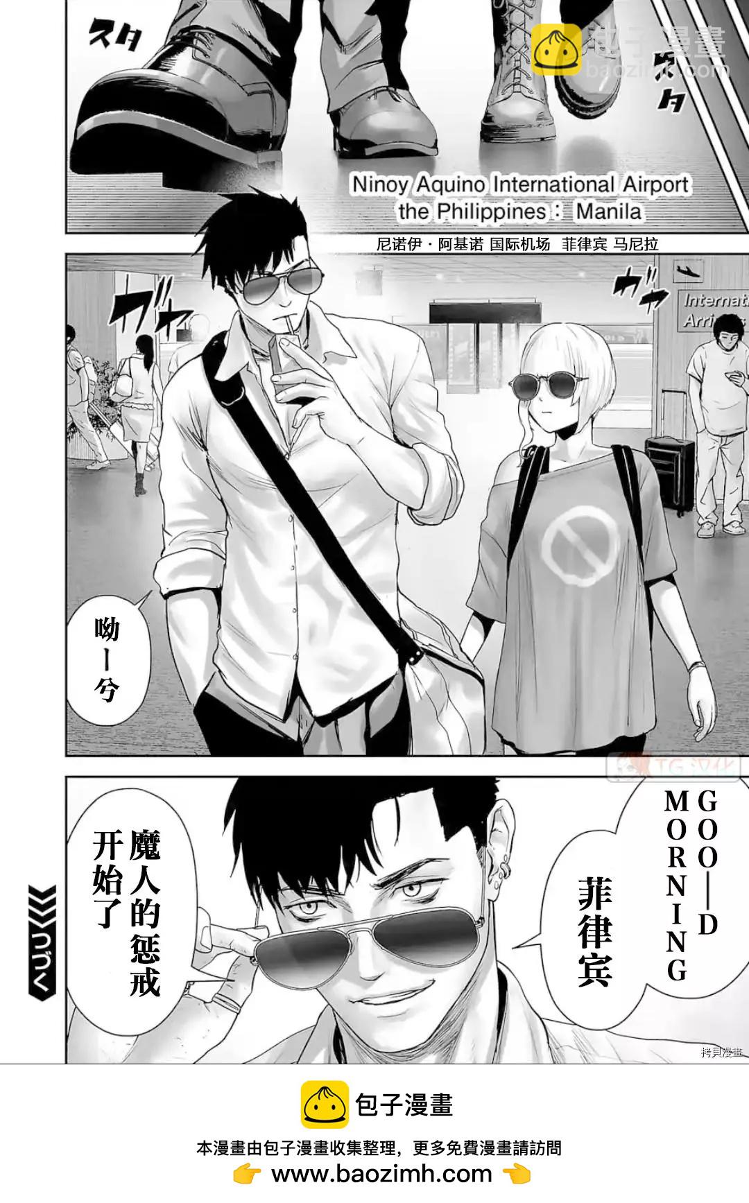 終之退魔師 - 第90話 - 2