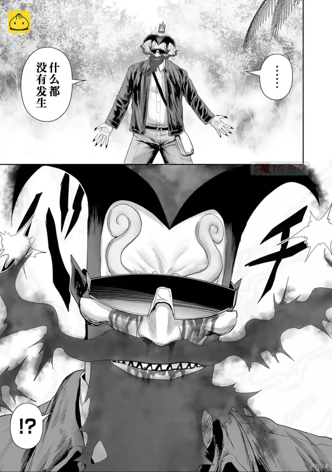 終之退魔師 - 第90話 - 3