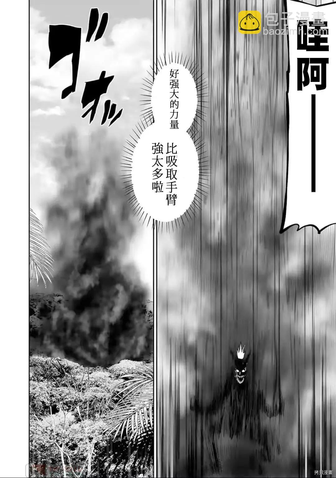 終之退魔師 - 第90話 - 4